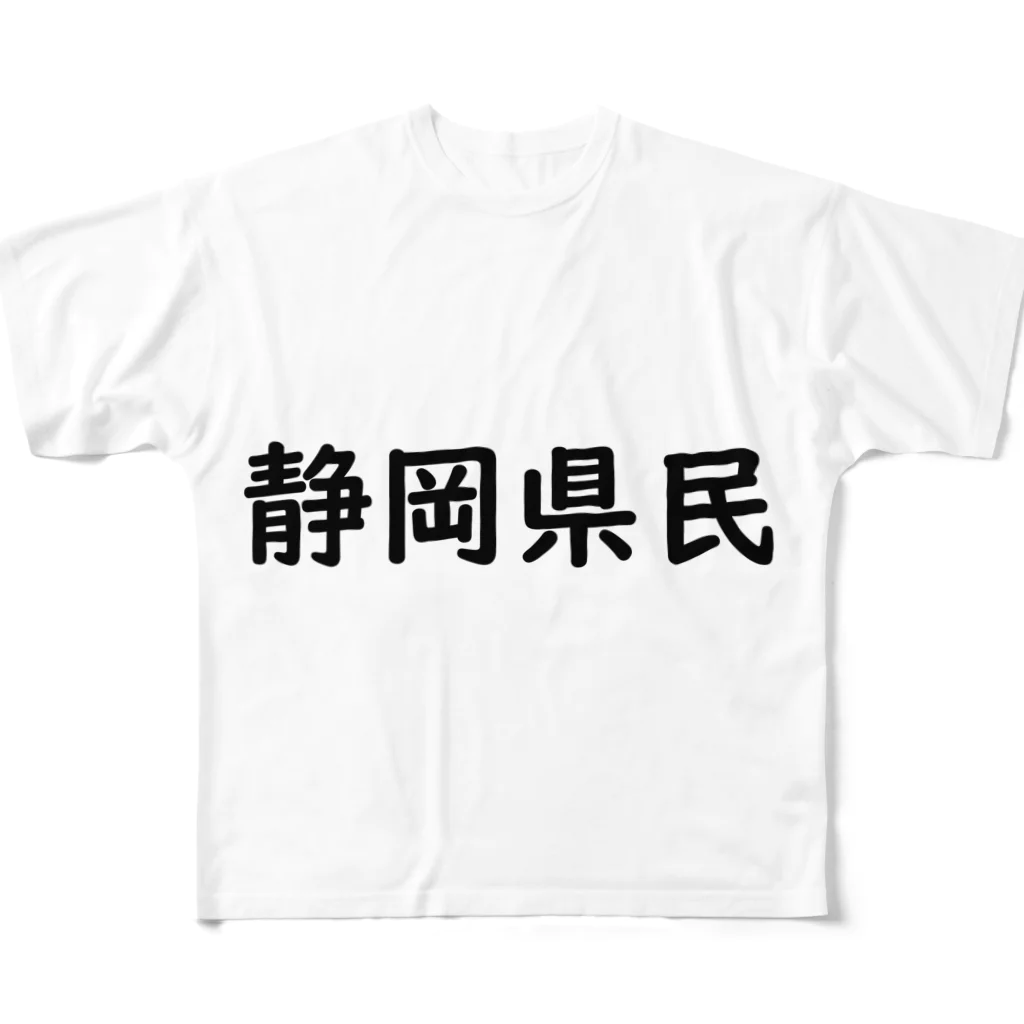 SIMPLE-TShirt-Shopの静岡県民 フルグラフィックTシャツ