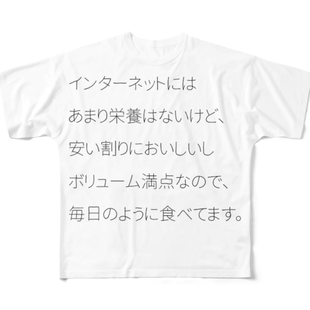 internet-printの半年ROMれ フルグラフィックTシャツ