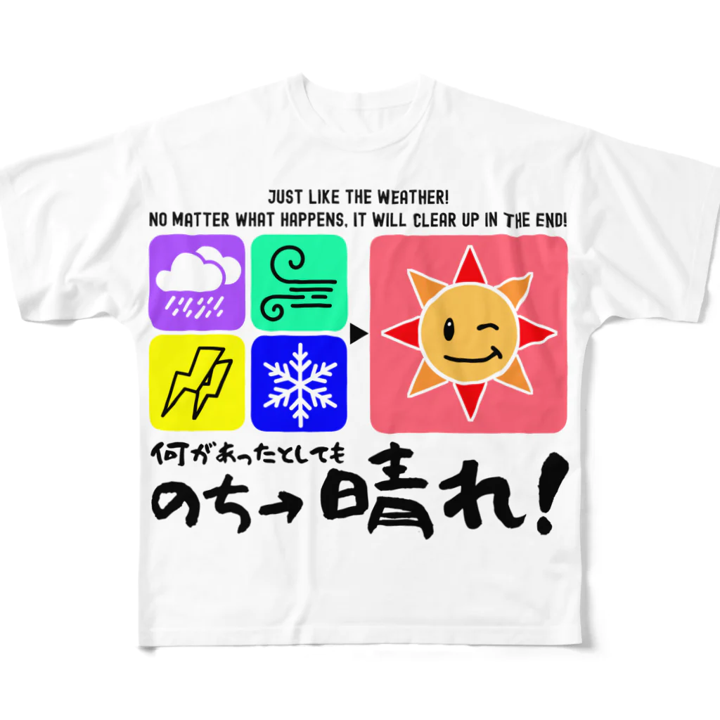 kazu_gの何があっても最後は晴れだよ!天気みたいに!(淡色用) All-Over Print T-Shirt