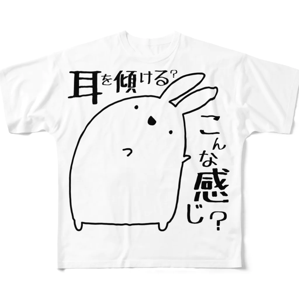 うさやの世間の声に耳を傾けるうさぎ フルグラフィックTシャツ