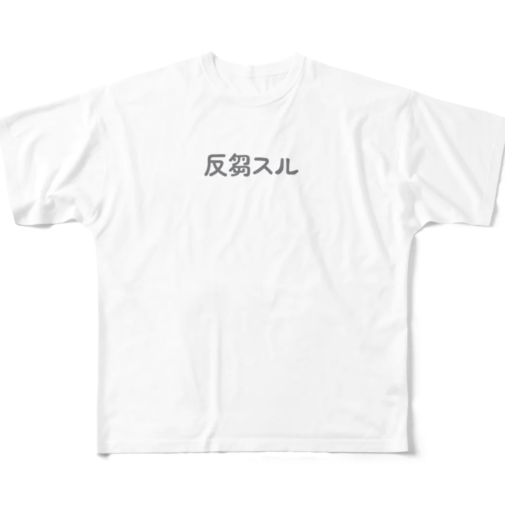 販売スルの宅配ピザに落ちない女の子 フルグラフィックTシャツ