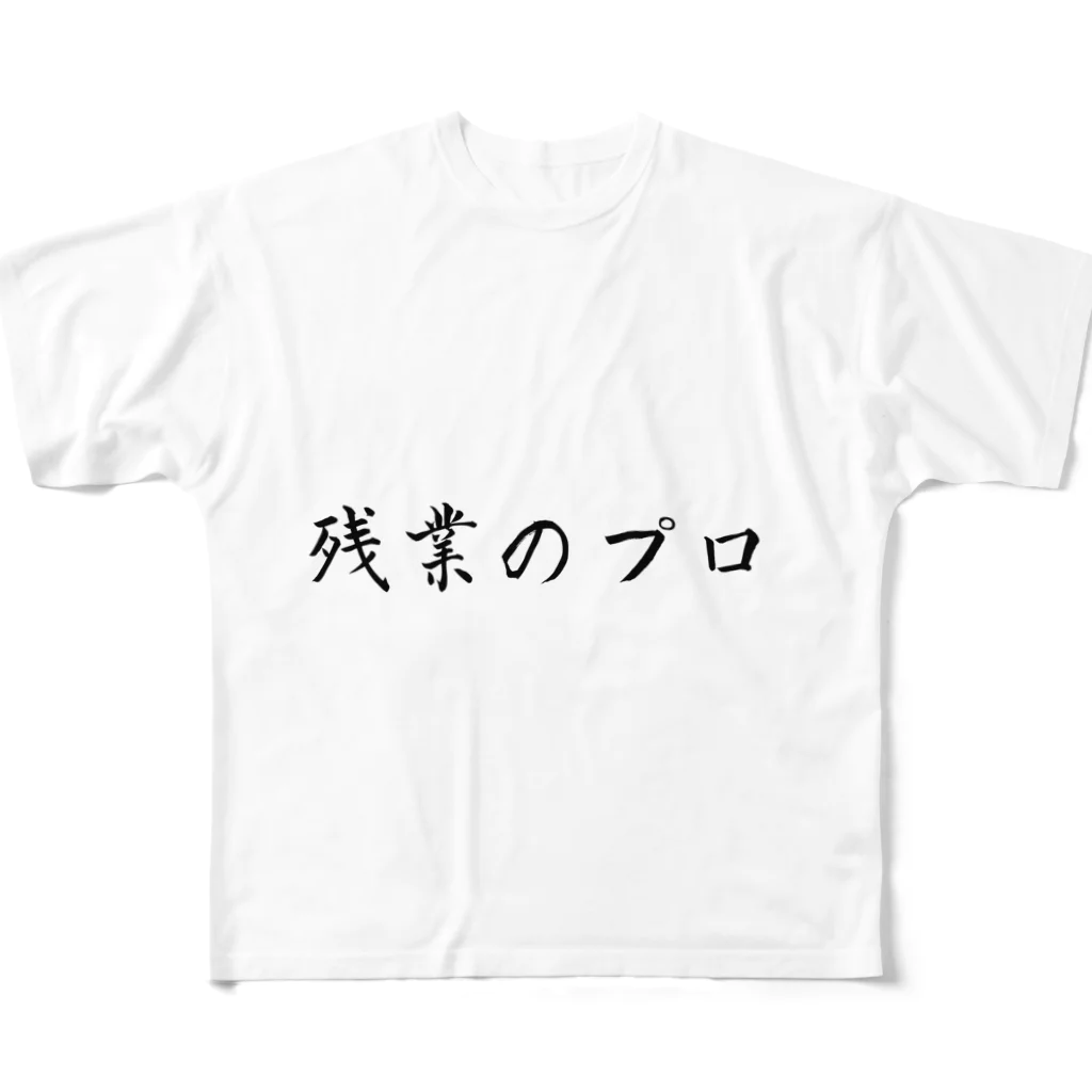 夜のねこの残業のプロ フルグラフィックTシャツ