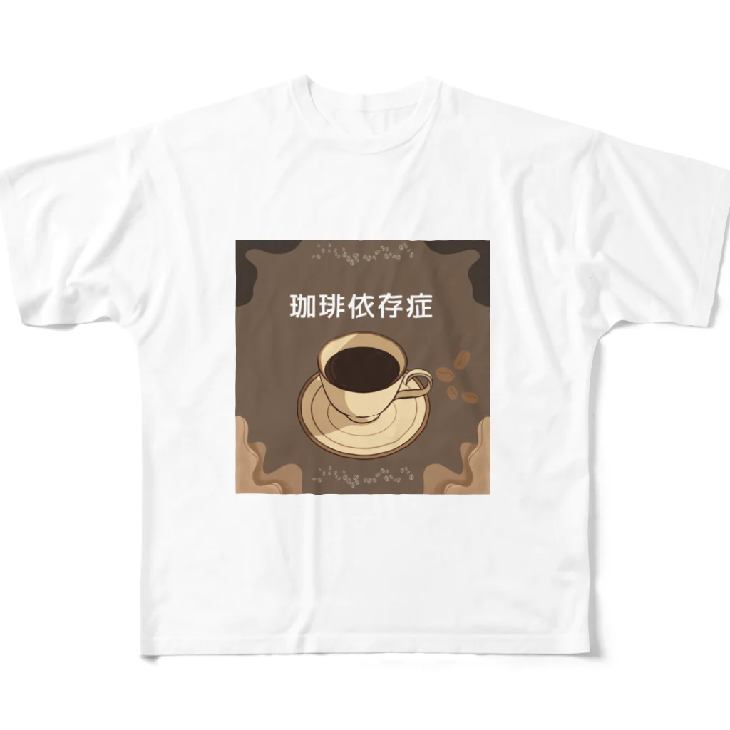 ウィリーの雑貨屋さんのコーヒー依存症 フルグラフィックTシャツ