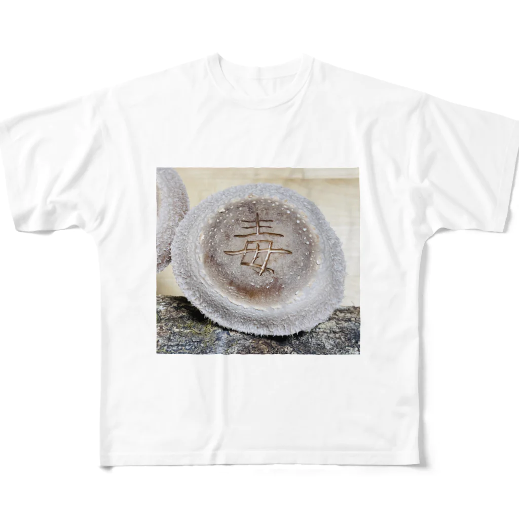 Awajinokinokoya_okudaの【原木椎茸アート - 毒】 All-Over Print T-Shirt