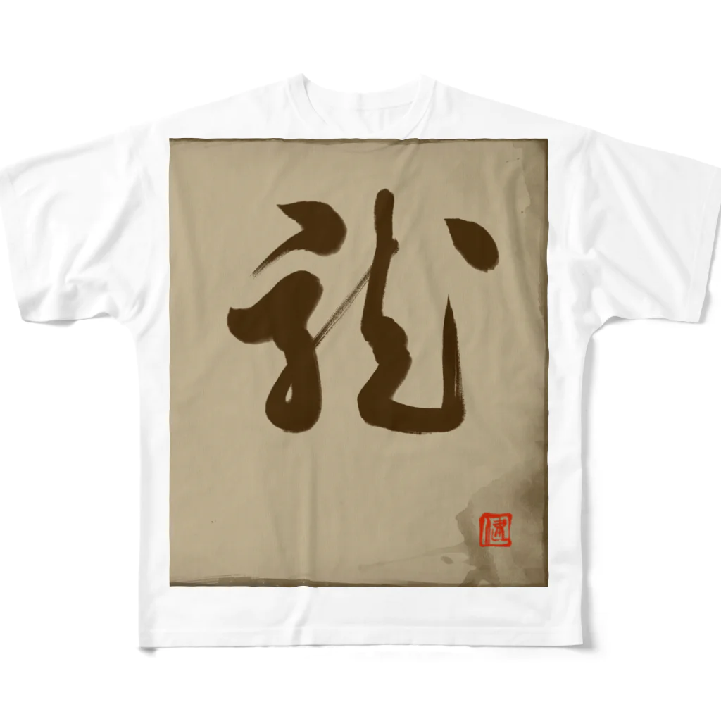 ikken's live calligraphyの龍の躍り（書道） フルグラフィックTシャツ