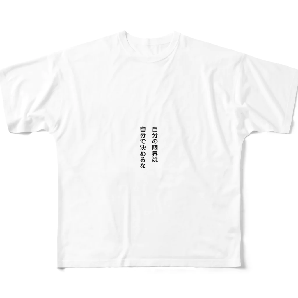 名言入りオリジナルデザイン商品の自分の限界は自分で決めるな All-Over Print T-Shirt