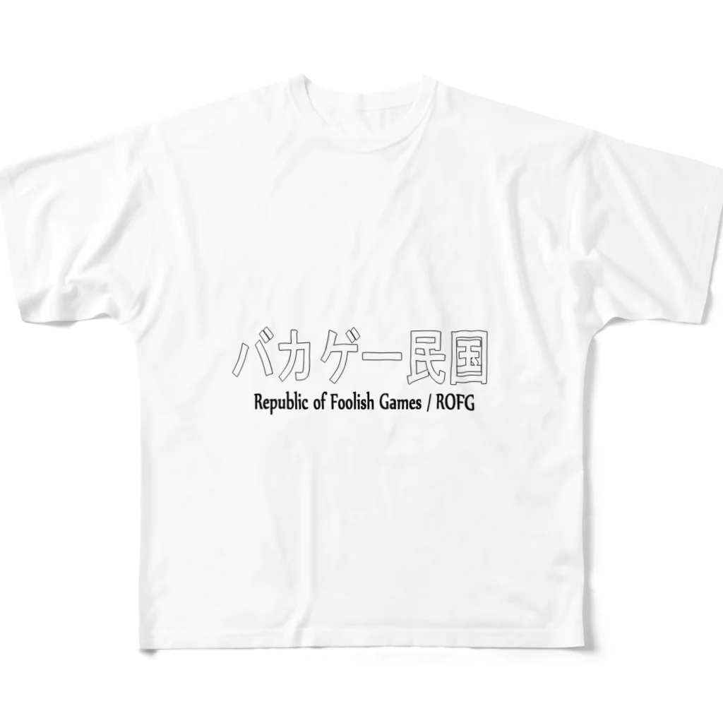 BLUE MINDのバカゲー民国　Tシャツ フルグラフィックTシャツ