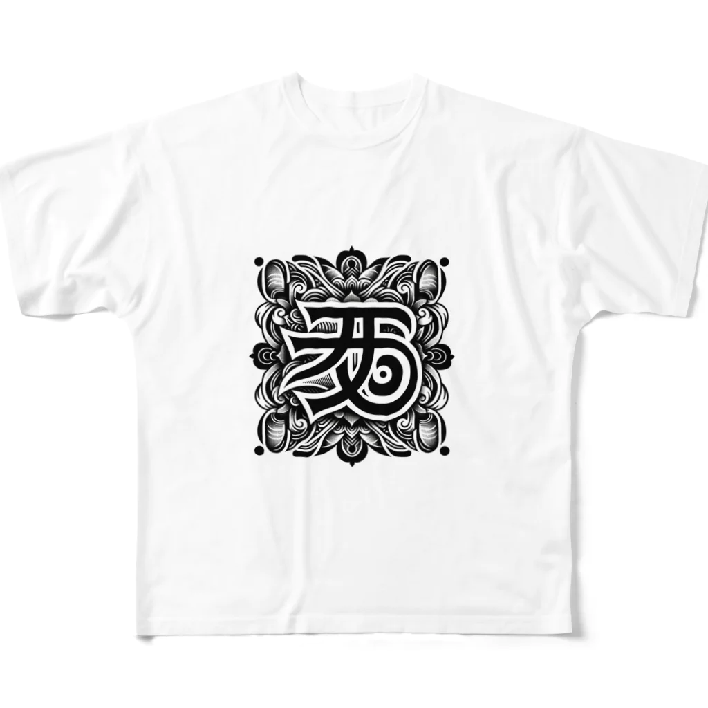 h-takujirouの梵字「クリーク」 フルグラフィックTシャツ