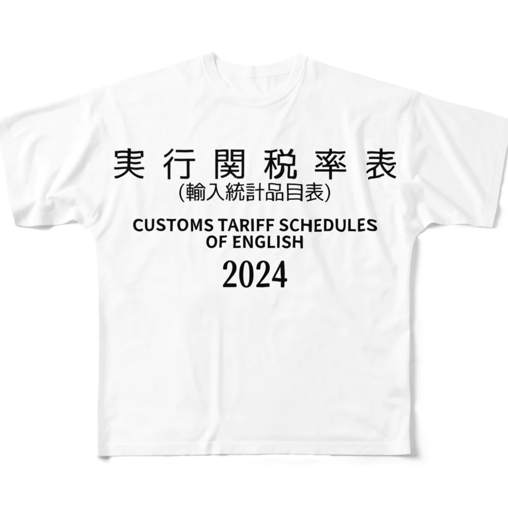 GreenCrane(グリーンクレーン出版)の[ENGLISH]実行関税率表(輸入統計品目表)(CUSTOMS TARIFF SCHEDULES) 2024 Box Big Logo ビックロゴ T-Shirts Tシャツ 背面には英語の部•類の目次 All-Over Print T-Shirt