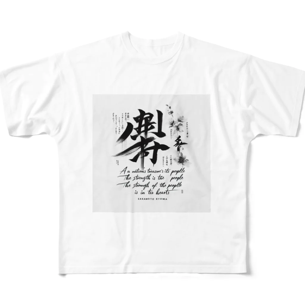 hayamastoreの龍馬の言葉を フルグラフィックTシャツ