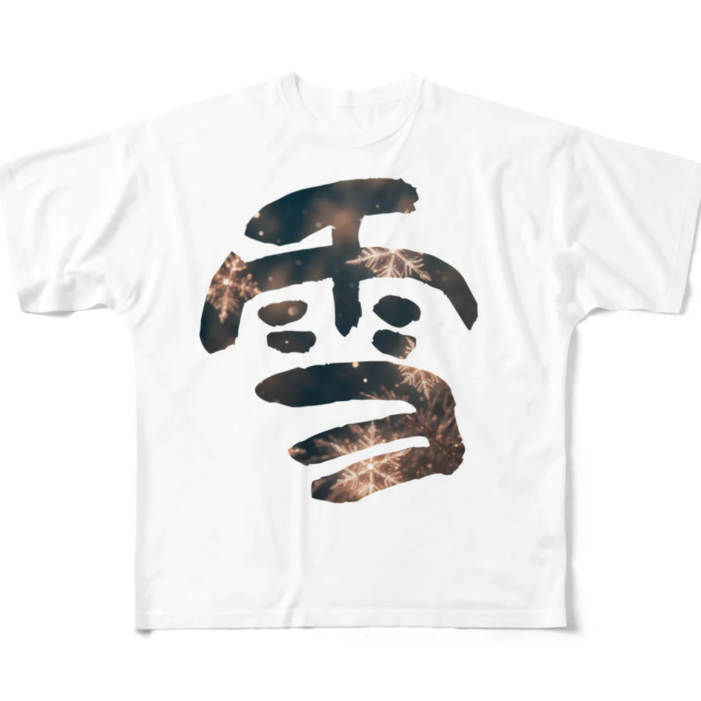 Koh Suzukiの雪 -yuki- フルグラフィックTシャツ