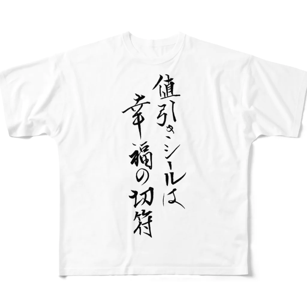 SIGEZOUの値引きのシールは幸福の切符 フルグラフィックTシャツ