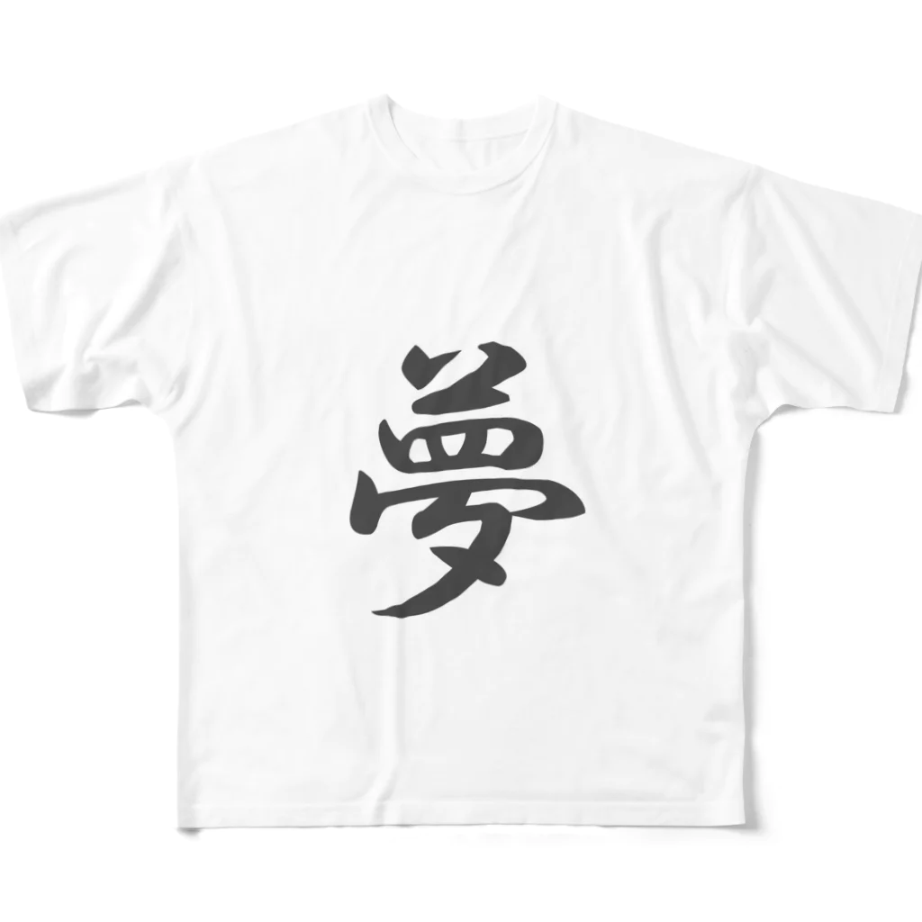 tanupondesuyoの外国人に人気の漢字入りグッズ（おみやげにいかがですか） フルグラフィックTシャツ