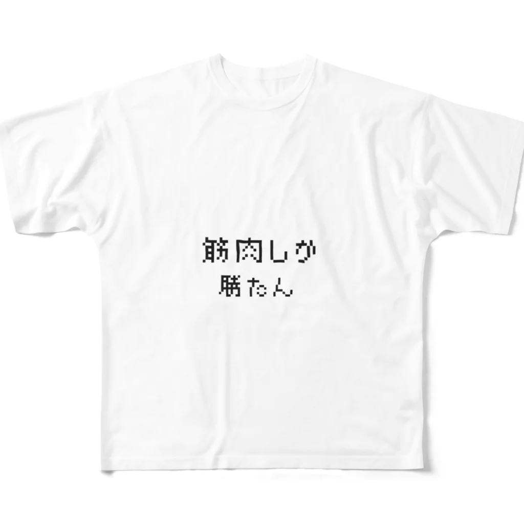 muscle_0419の筋肉しか勝たん All-Over Print T-Shirt