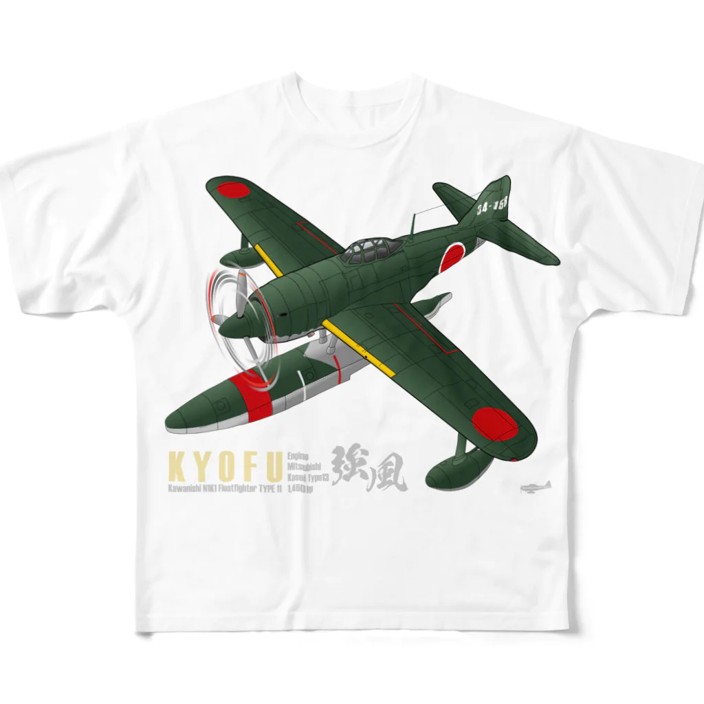 NYAO_AVIATIONの川西　強風 11型 水上戦闘機 （N1K1） フルグラフィックTシャツ