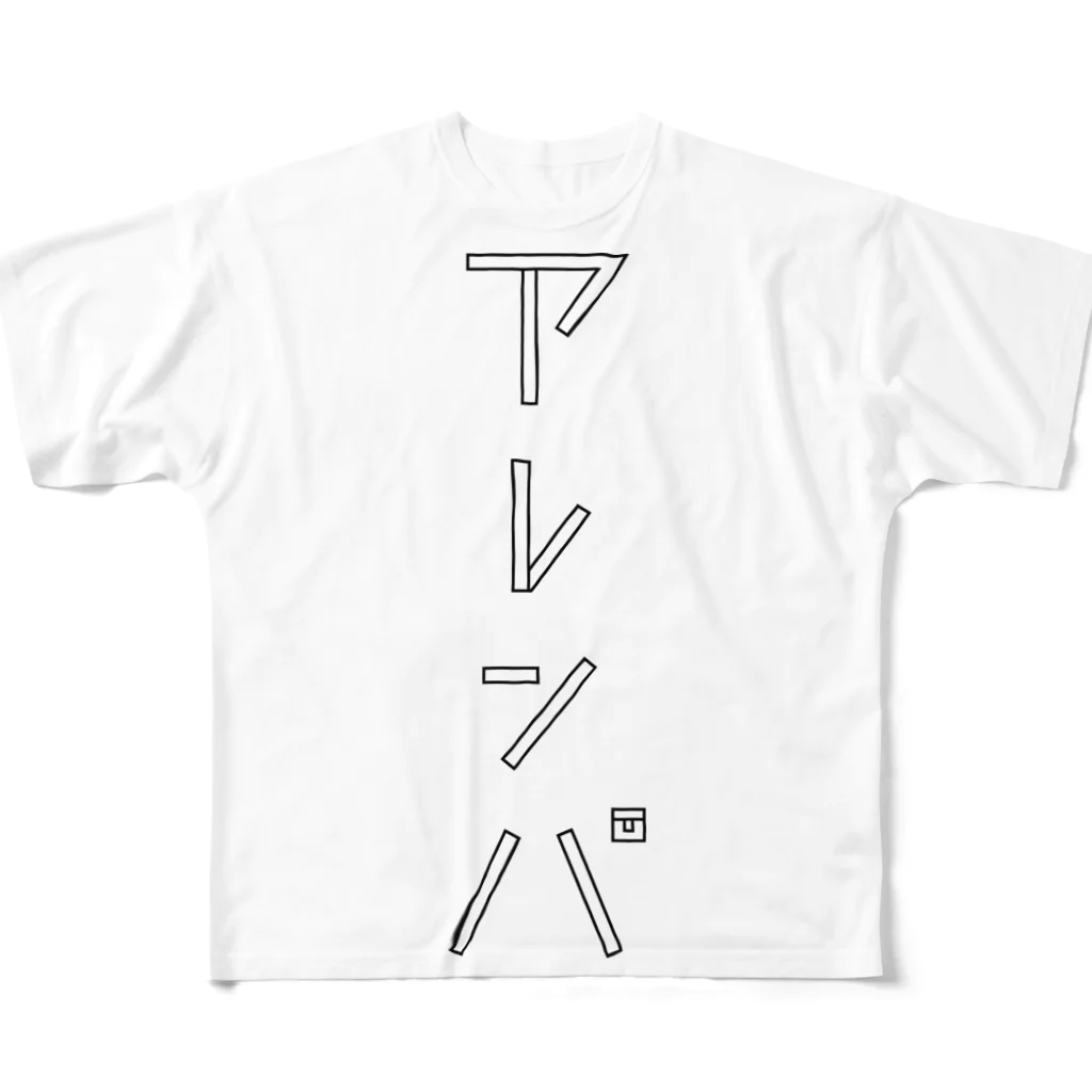 デザインストアのアレンパ-モノクロ縦（ブラックライン） All-Over Print T-Shirt