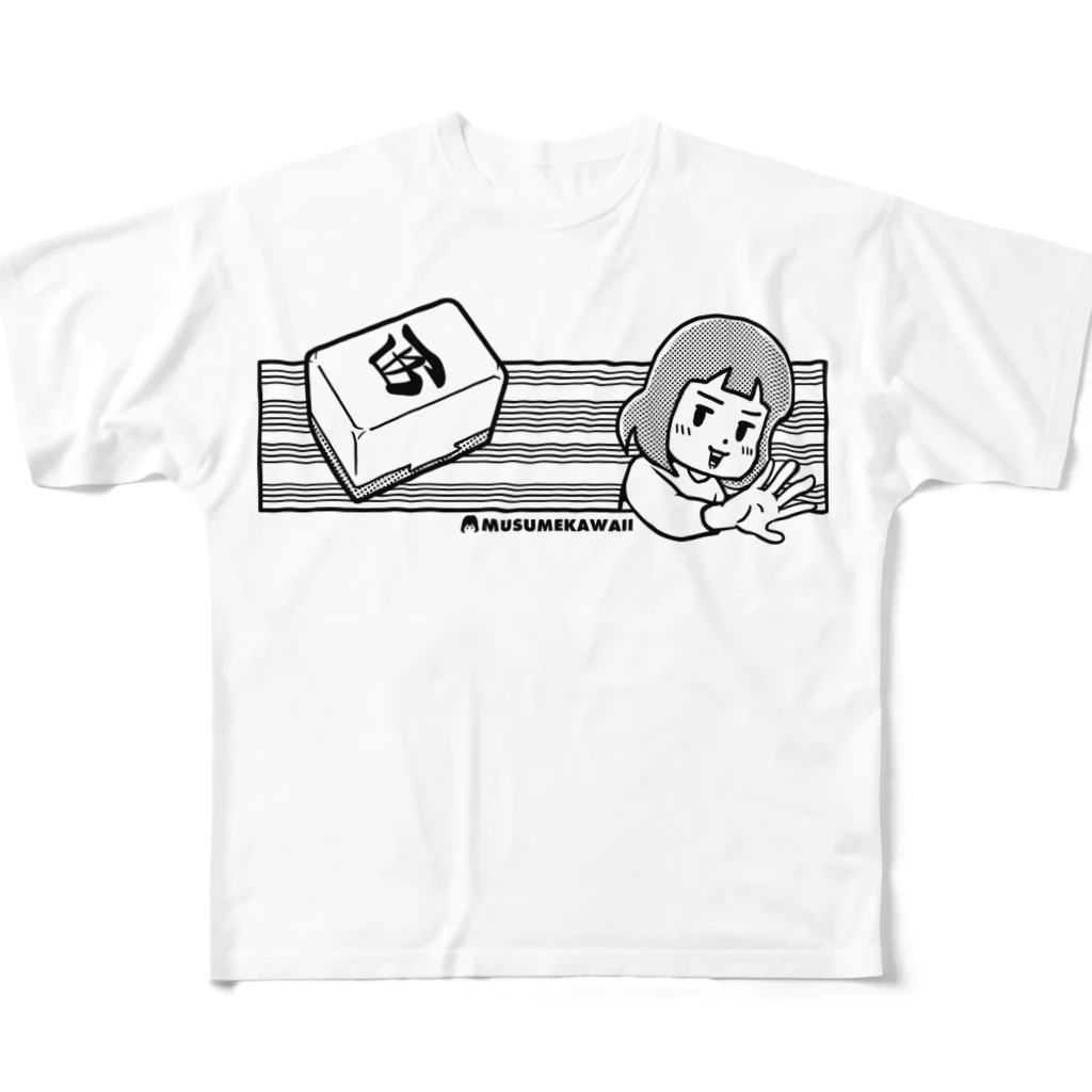 MUSUMEKAWAIIのちかごろのわかい娘と麻雀 フルグラフィックTシャツ