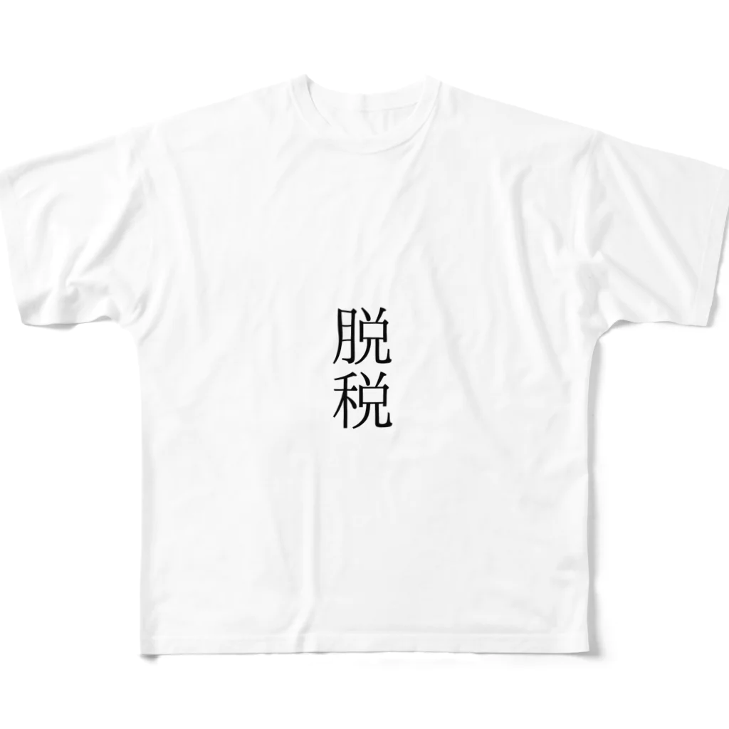 onioonの脱税２ All-Over Print T-Shirt