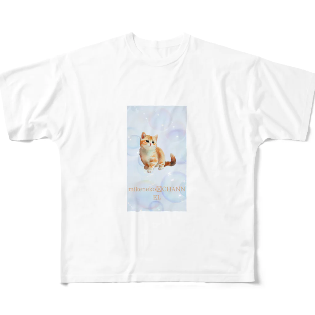 mikenekoCHANNEL〜愛は支配しない〜の猫とシャボン玉 フルグラフィックTシャツ