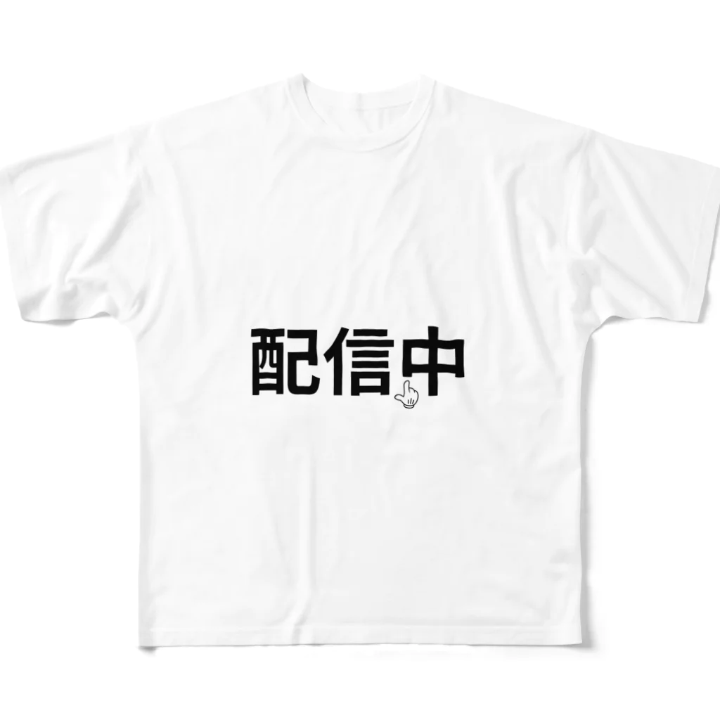 Donguri007の配信中 フルグラフィックTシャツ