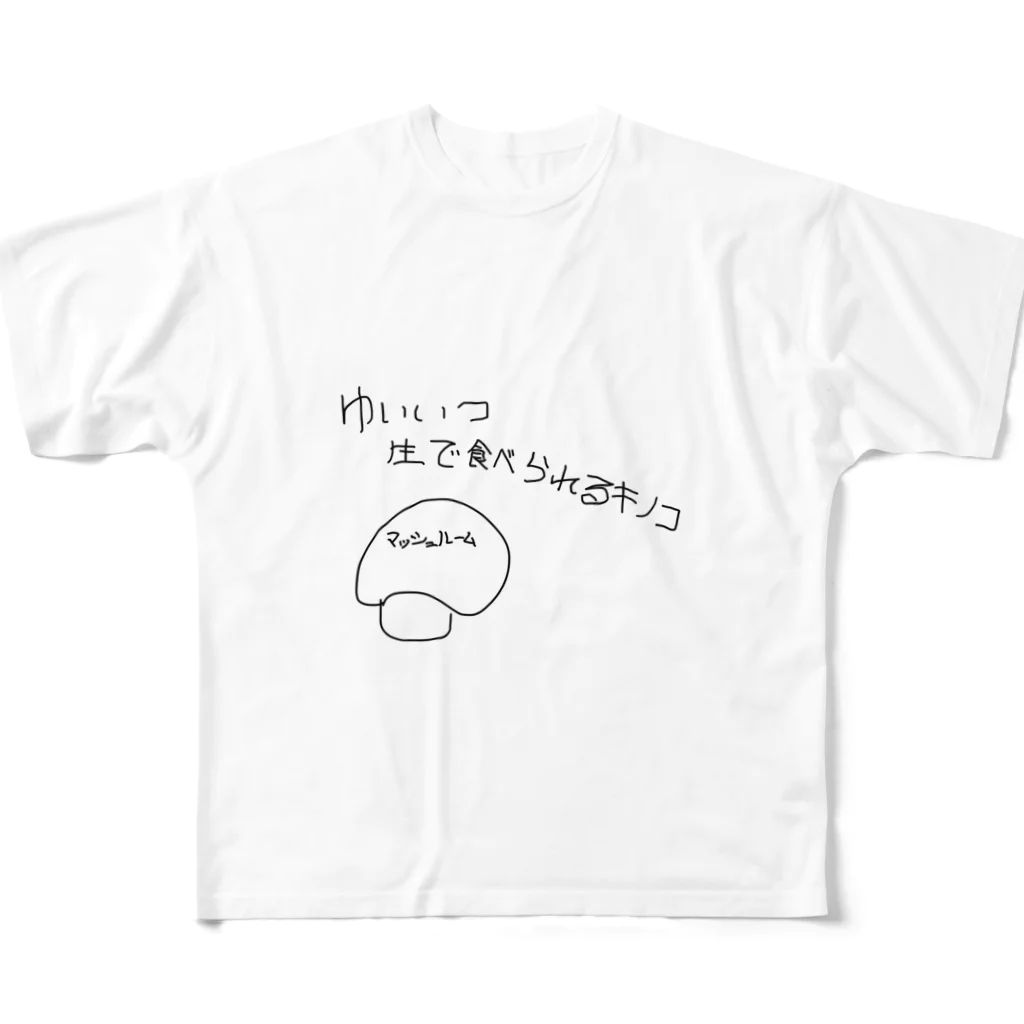 Maykasayaのゆいいつ生で食べられるキノコ フルグラフィックTシャツ