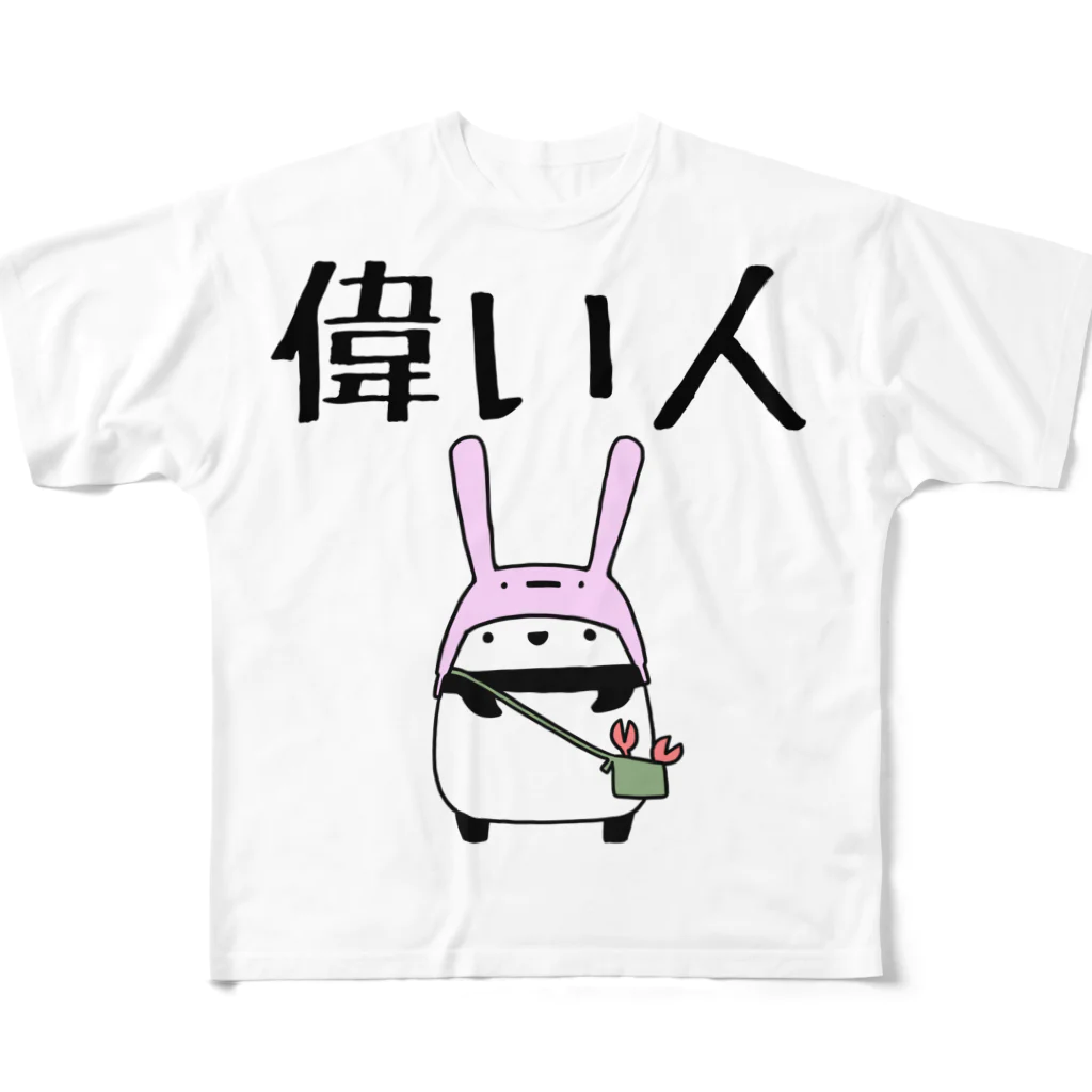 うさやの偉い人専用 フルグラフィックTシャツ