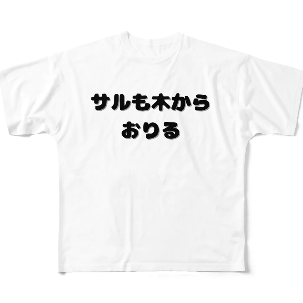 Aruji design　～おもしろことばイラスト～のおもこと１ フルグラフィックTシャツ