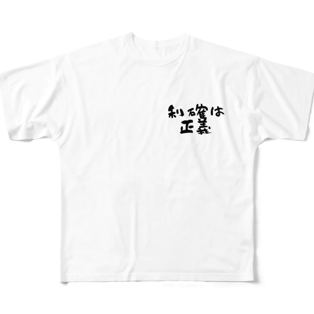 Yu-takuの利確は正義！ フルグラフィックTシャツ