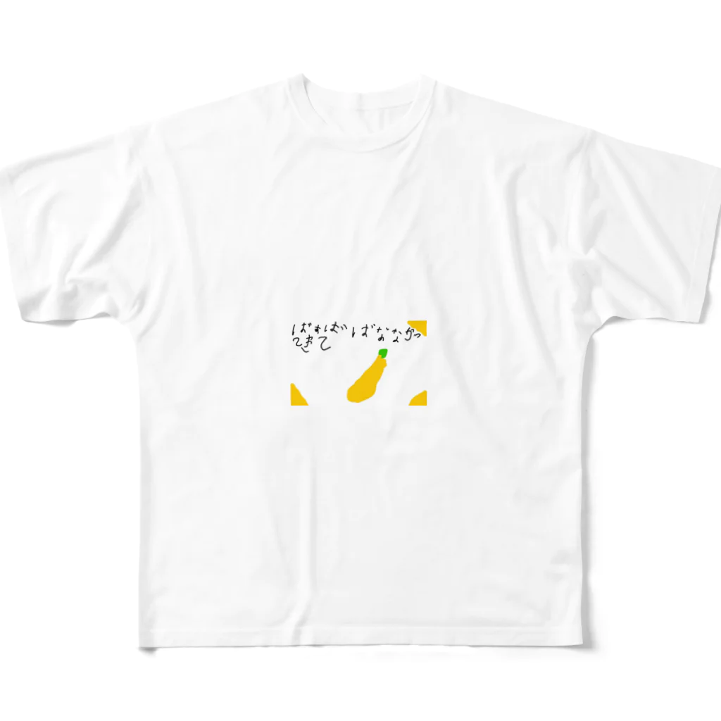 formalinmuimuiの6さいが描いたばなな買ってきて フルグラフィックTシャツ