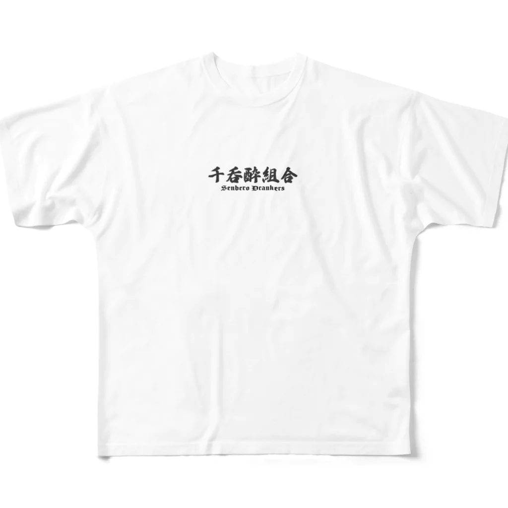 bluckthepinsの沖縄　那覇　公設市場界隈　せんべろtシャツ フルグラフィックTシャツ