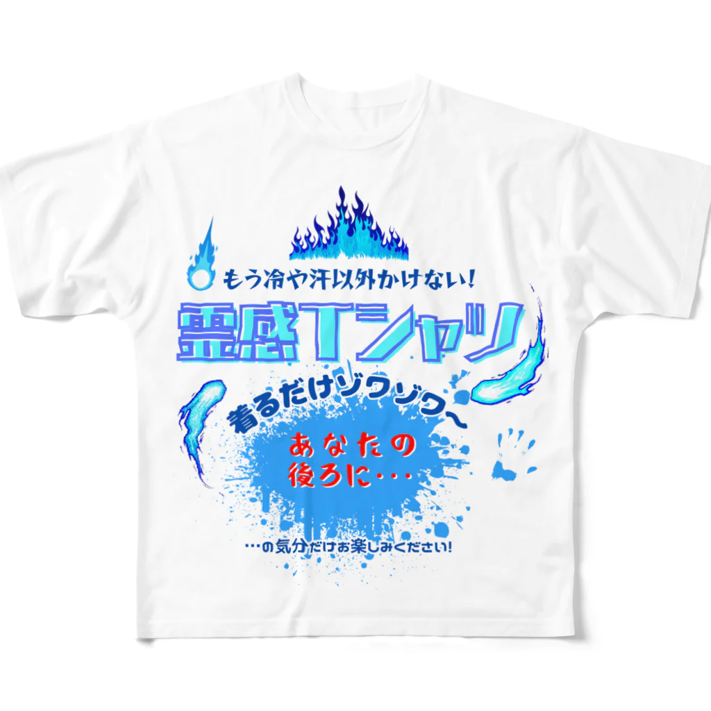 kazu_gの霊感Tシャツ!着るだけであなたにも見える… All-Over Print T-Shirt