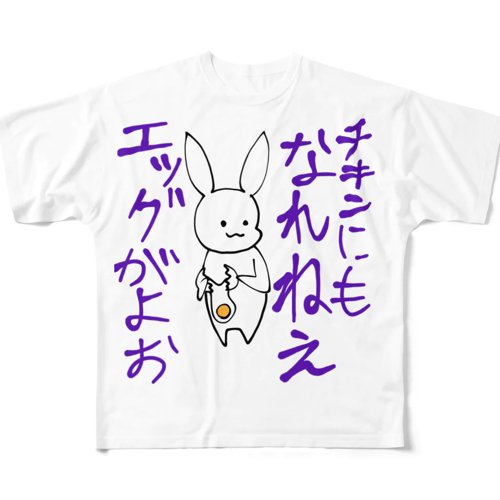 咲川マイゴの辛辣うさぎ　エッグ編 All-Over Print T-Shirt