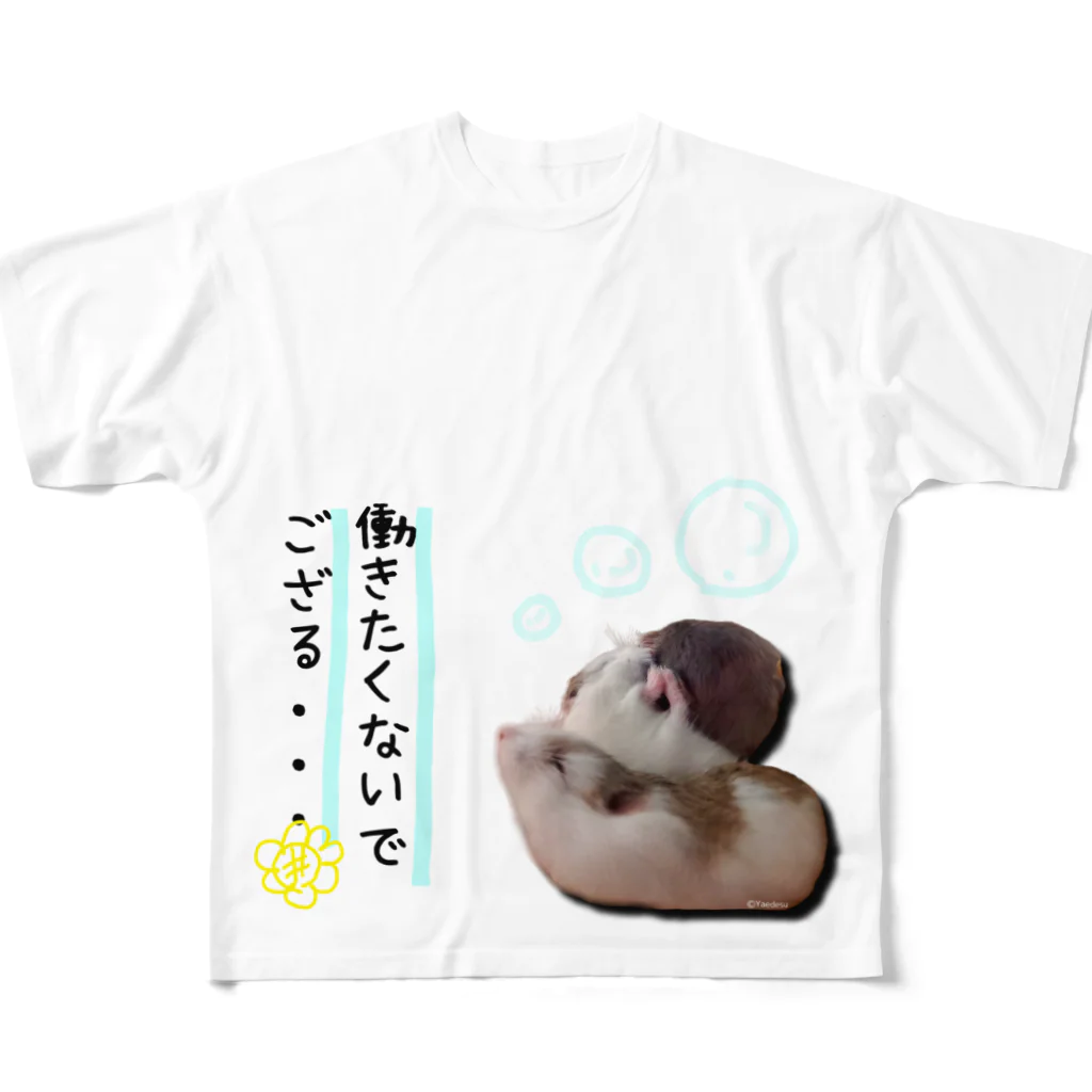 ハムンズの働きたくないハムンズ フルグラフィックTシャツ