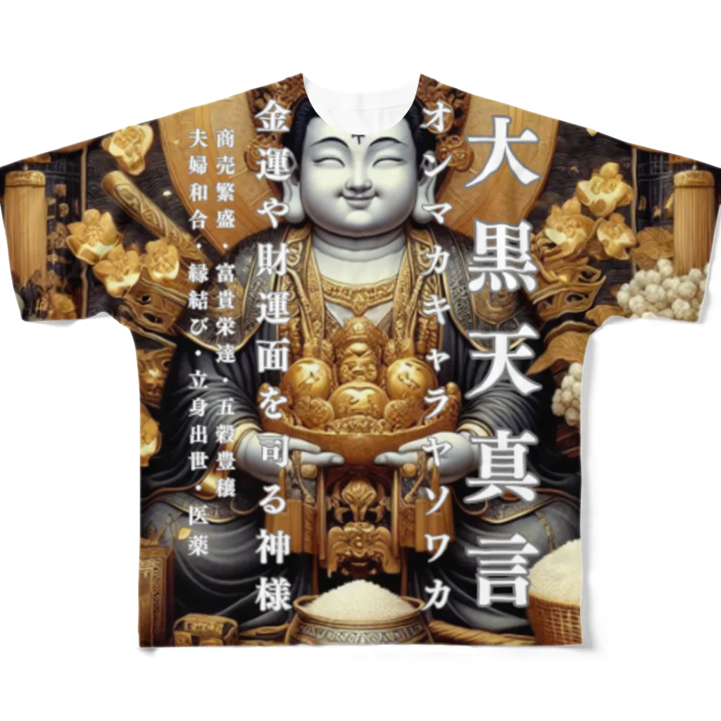 癒しと瞑想リセット開運法の大黒天真言金運グッズ フルグラフィックTシャツ