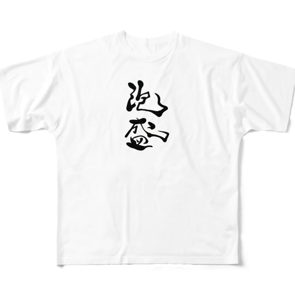 kayuuの泡盛 フルグラフィックTシャツ