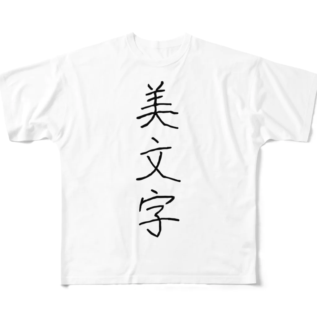 納豆ごはんの美文字 フルグラフィックTシャツ