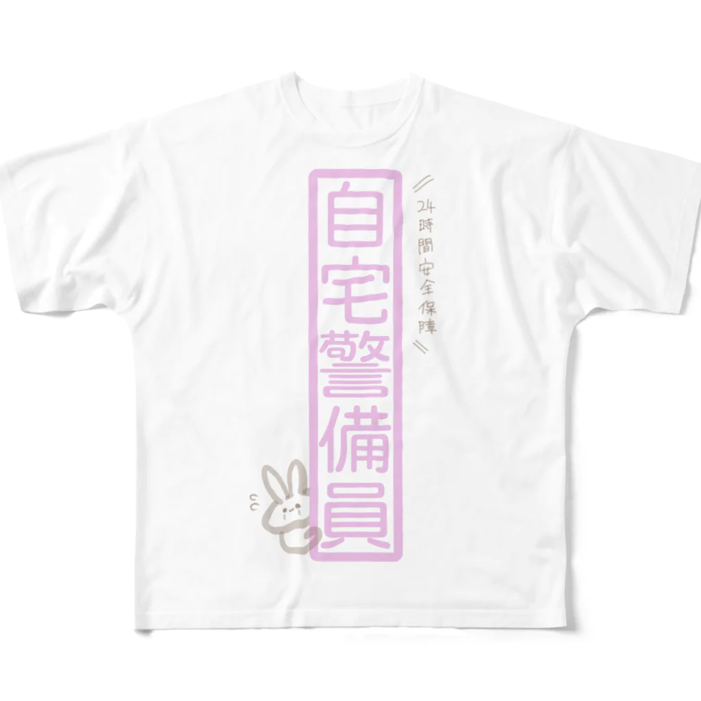 自己肯定感あげたいの職業自宅警備員 All-Over Print T-Shirt