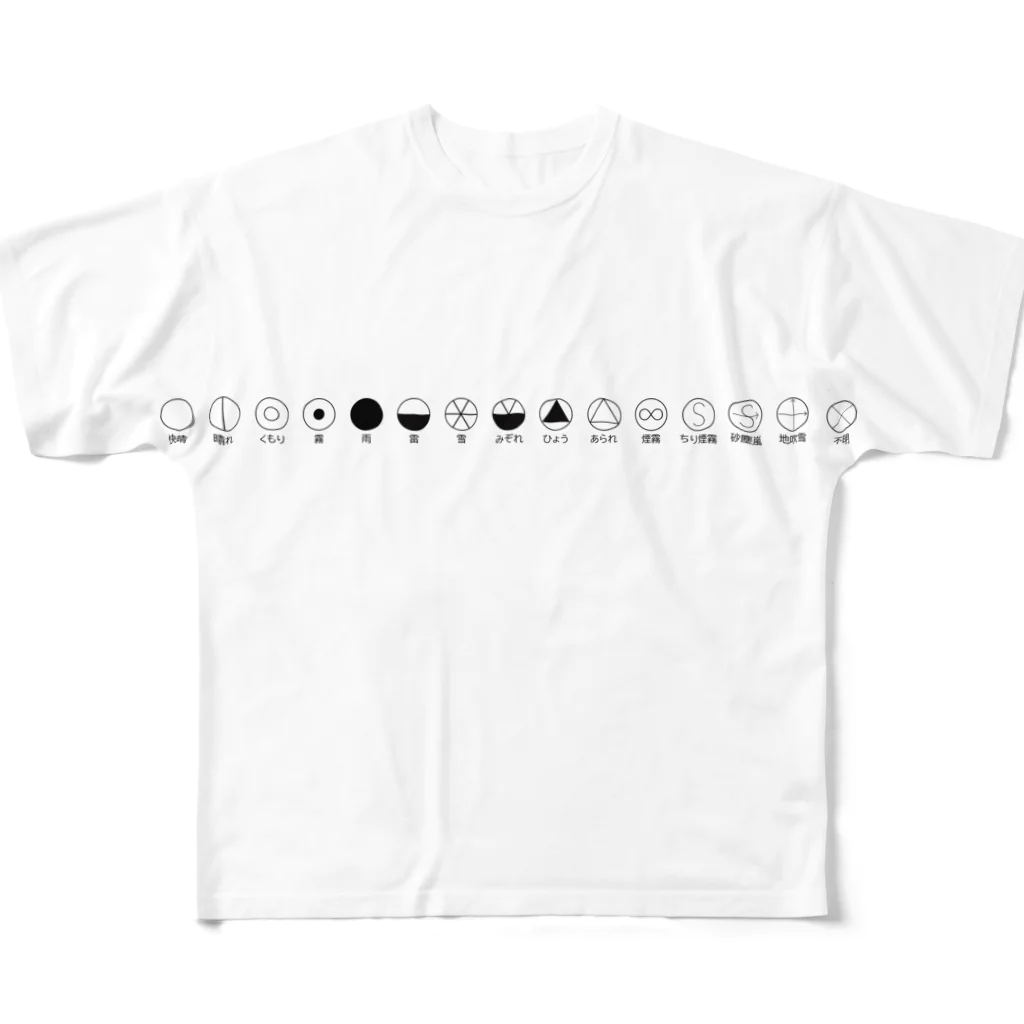 きほんてきにはものと～んの天気記号（名称あり） All-Over Print T-Shirt