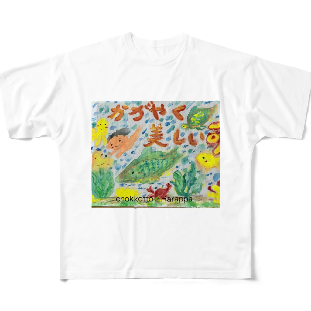 chokkotto🌿harappaと MASARU BARUのカガヤクウツクシイイノチ🐳 All-Over Print T-Shirt