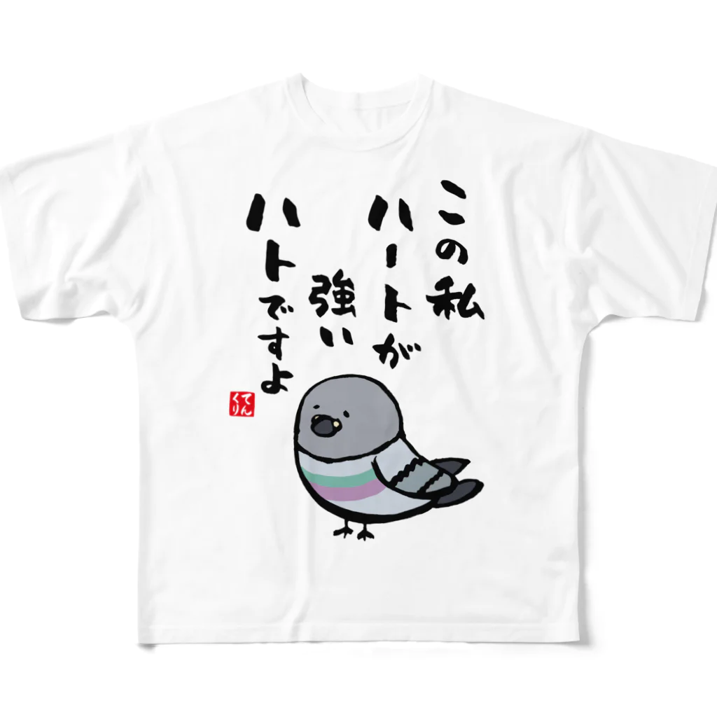 おもしろ書道Tシャツ専門店『てんくり』のこの私 ハートが強い ハトですよ フルグラフィックTシャツ