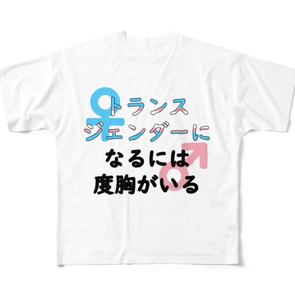 Café Roseraieの「トランスジェンダーになるには度胸がいる」 All-Over Print T-Shirt