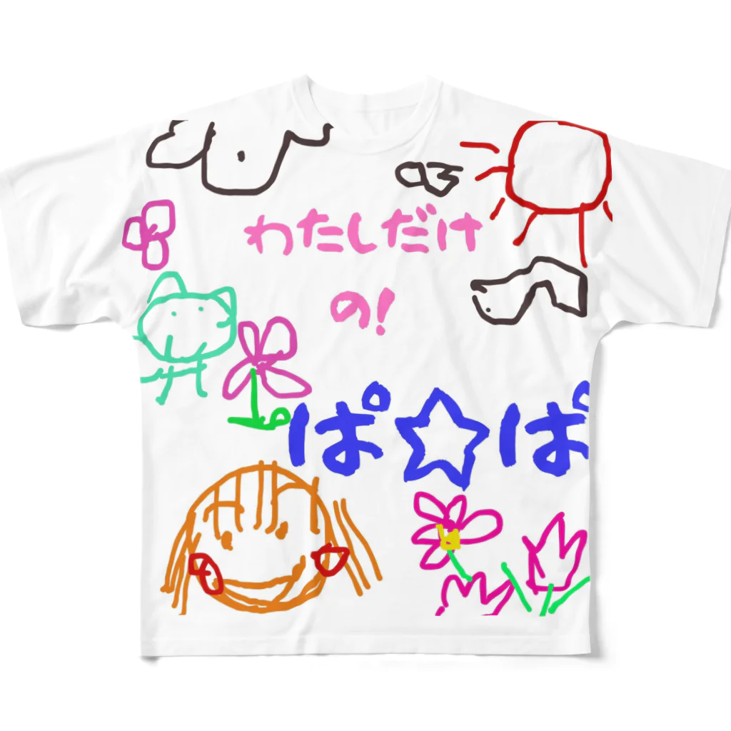 魔法堂　キズカビセアの僕だけのシリーズ＊女の子＊（お絵描きぱぱ） フルグラフィックTシャツ