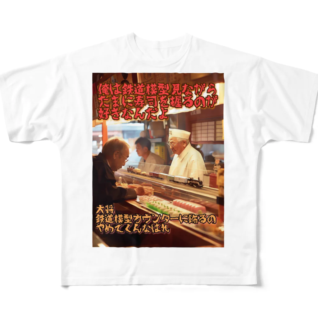 シロクマペンギンの鉄道模型好きの寿司屋の大将 All-Over Print T-Shirt