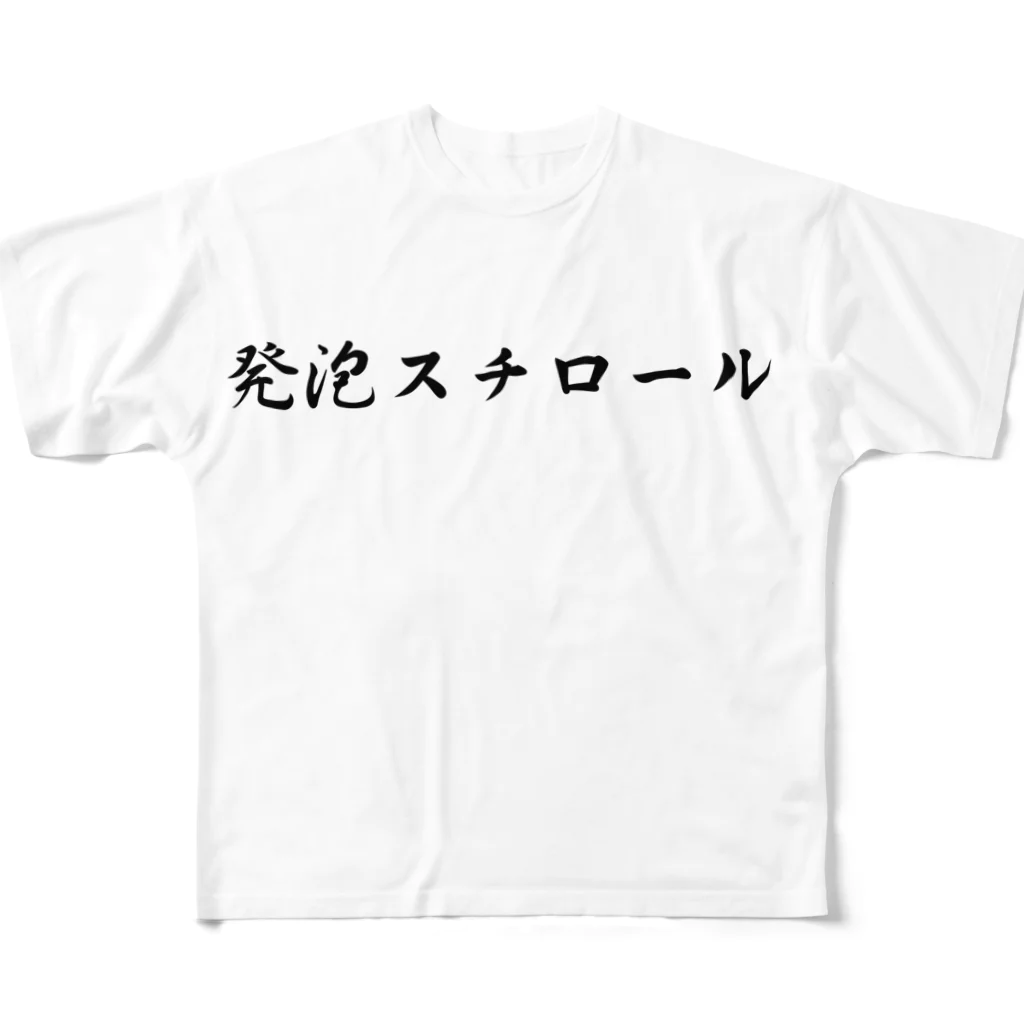 ドリチャンの発泡スチロール フルグラフィックTシャツ