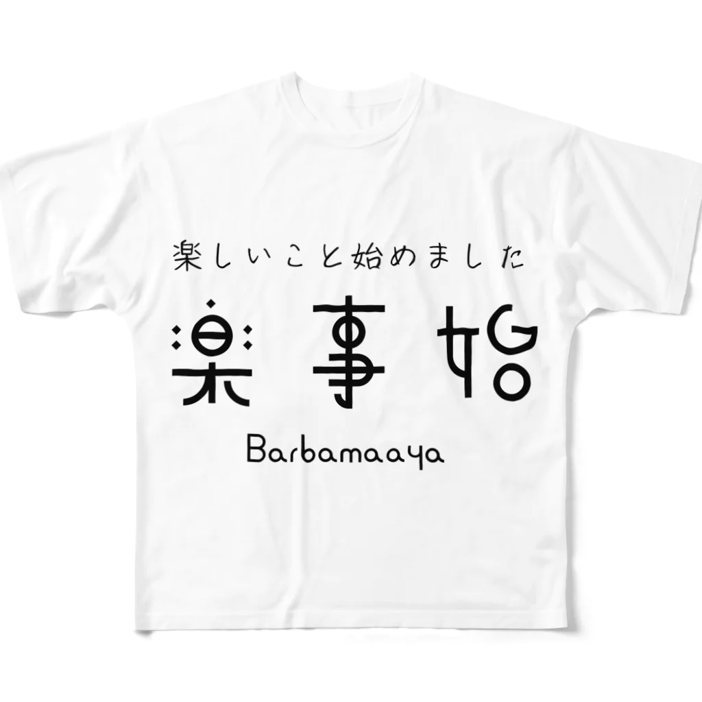 Oh!　Sunny day'sの楽しこと始めました フルグラフィックTシャツ