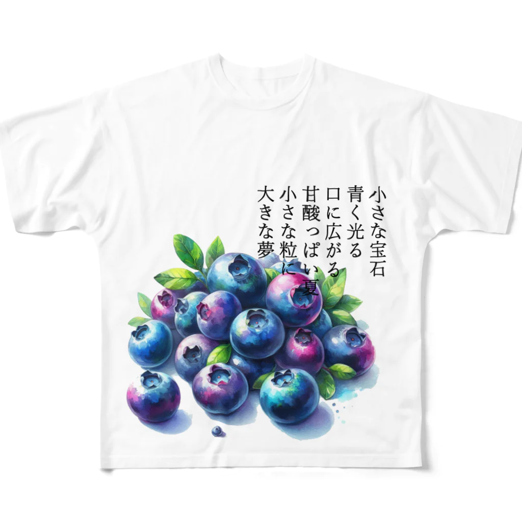 eri_sakuの夏の果実　ﾌﾞﾙｰﾍﾞﾘｰ(黒文字) フルグラフィックTシャツ