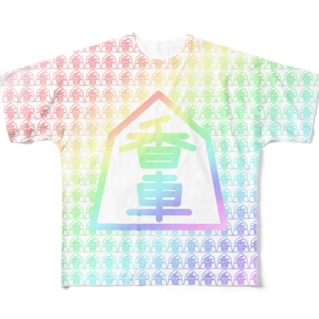 えーしょん【アザラシ・将棋】の香車・成香（将棋） All-Over Print T-Shirt