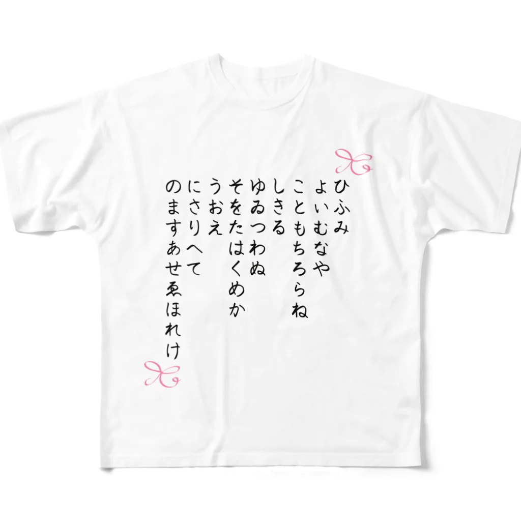 Aangel444Mのひふみ祝詞グッズ フルグラフィックTシャツ