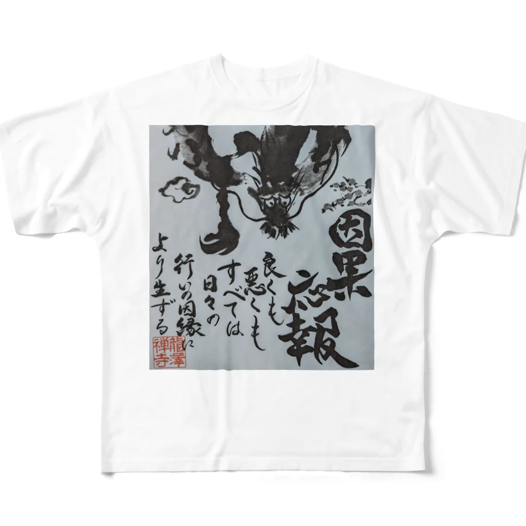 因果応報龍澤禅寺の因果応報龍 All-Over Print T-Shirt