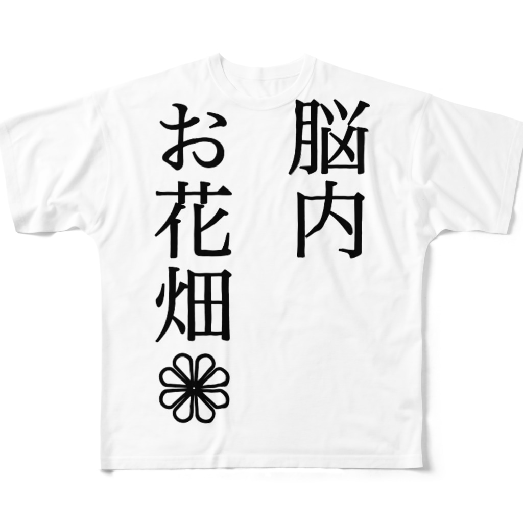 脳内お花畑 泉吹村長の変な村 Imi Zzz15 のフルグラフィックtシャツ通販 Suzuri スズリ